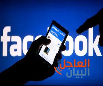 الفيس بوك