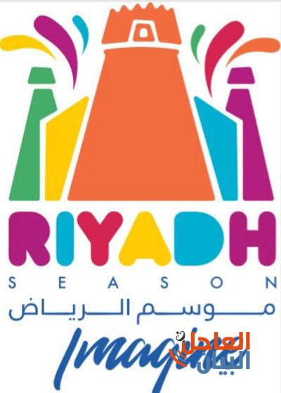 موسم الرياض