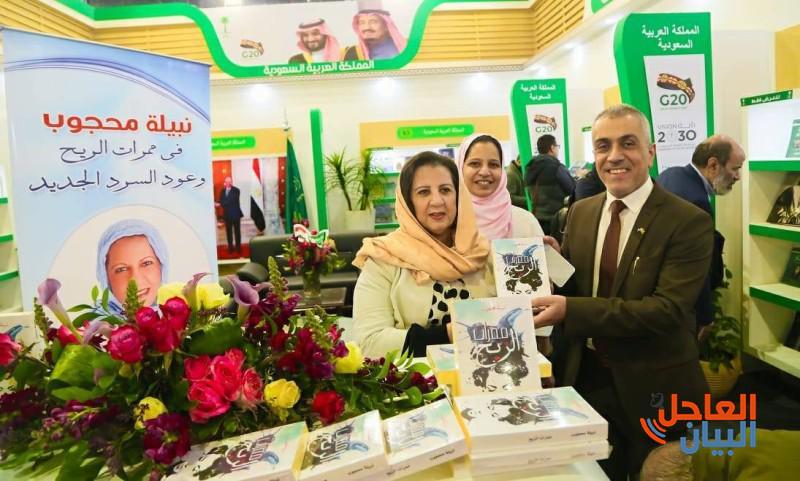 السعودية أثناء توقيع الرواية الجديدة بمعرض القاهرة الدولي للكتاب