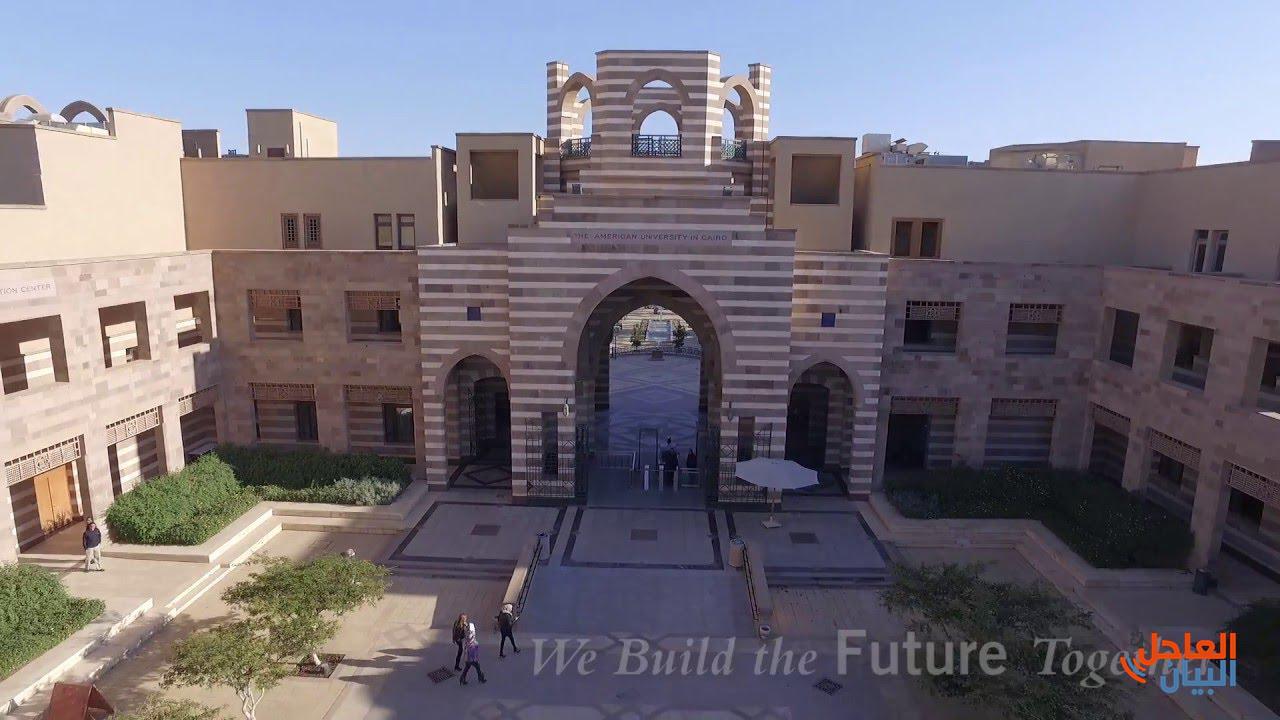 الجامعة الأمريكية بالقاهرة