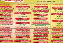 القرية الفرعونية