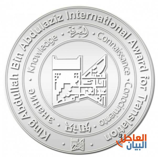 الملك عبد العزيز العالمية للترجمة
