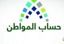 حساب المواطن