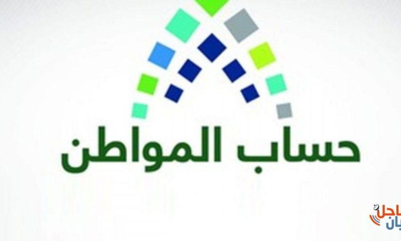 حساب المواطن