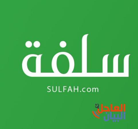 منصة سلفة