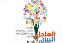 مسك الخيرية