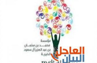 مسك الخيرية