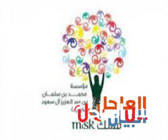 مسك الخيرية