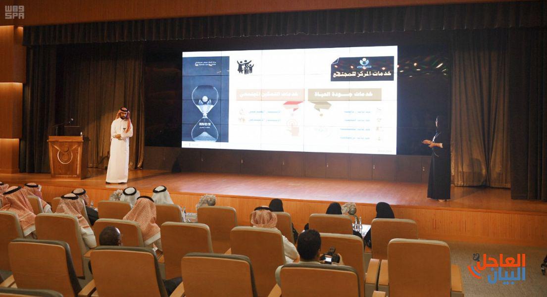 مركز الملك سلمان الاجتماعي