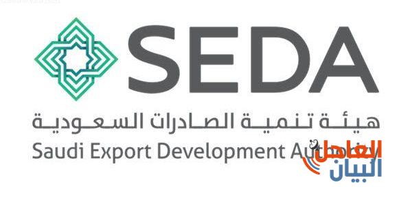تنمية الصادرات السعودية