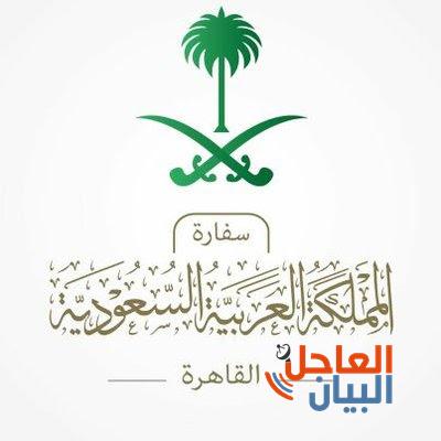 سفارة المملكة بمصر