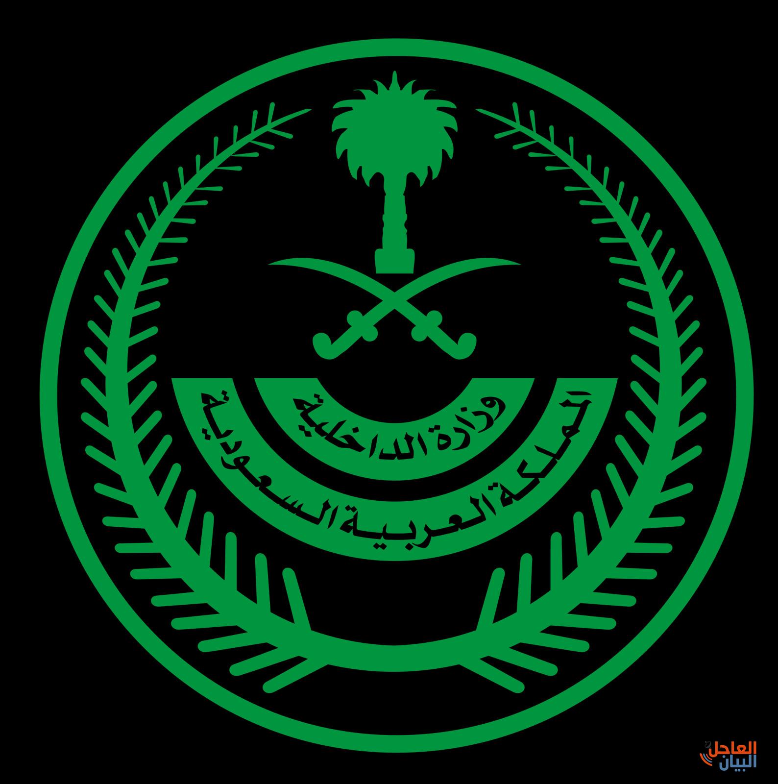 وزارة الداخلية السعودية