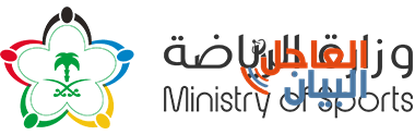 وزارة الرياضة السعودية