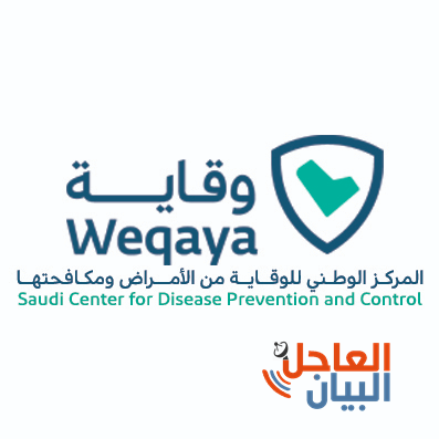 المركز الوطني للوقاية من الأمراض ومكافحتها وقاية
