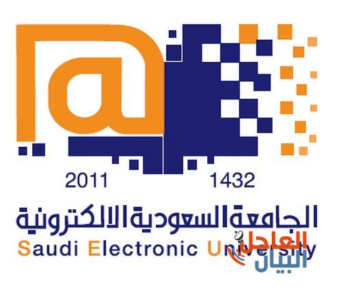 للجامعة السعودية الالكترونية