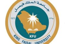 جامعة الملك فيصل