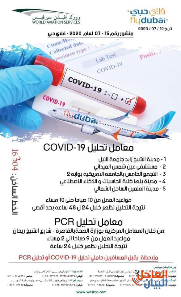 أعلنت فلاي دبي