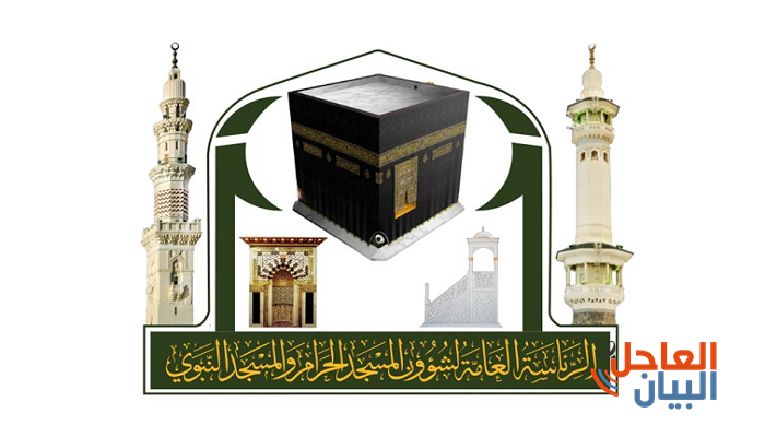 "شؤون الحرمين