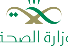وزارة الصحة السعودية