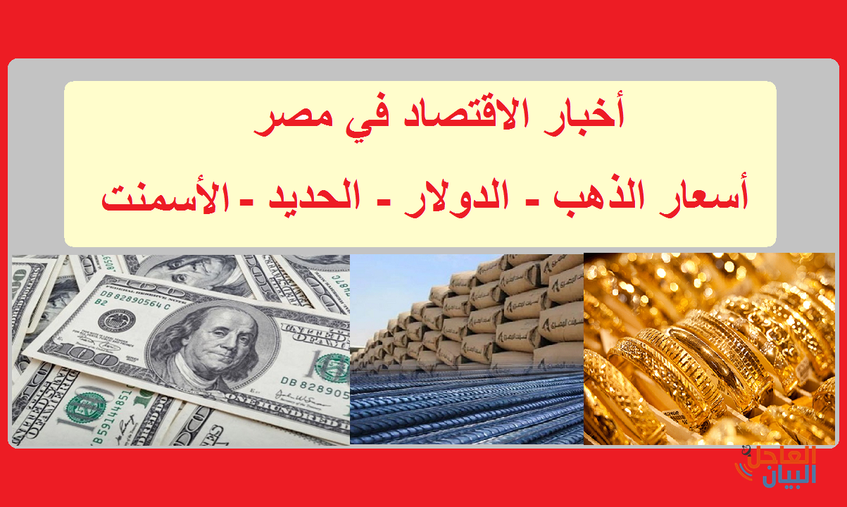 الاقتصاد في مصر 2020 2