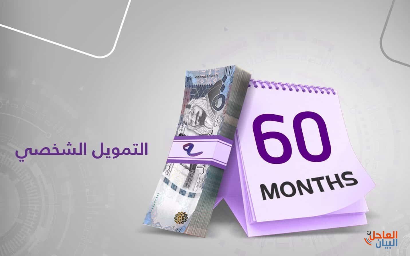 بنك للتمويل الشخصي بدون تحويل راتب