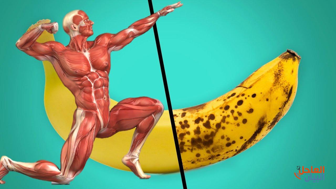 تناول ثمرتين من الموز يوميا