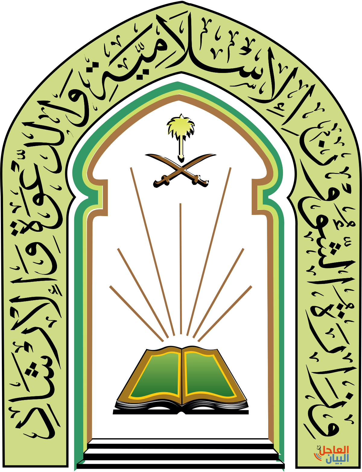 وزارة الشؤون الإسلامية والدعوة والإرشاد