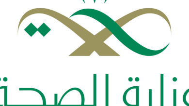 وزارة الصحة السعودية