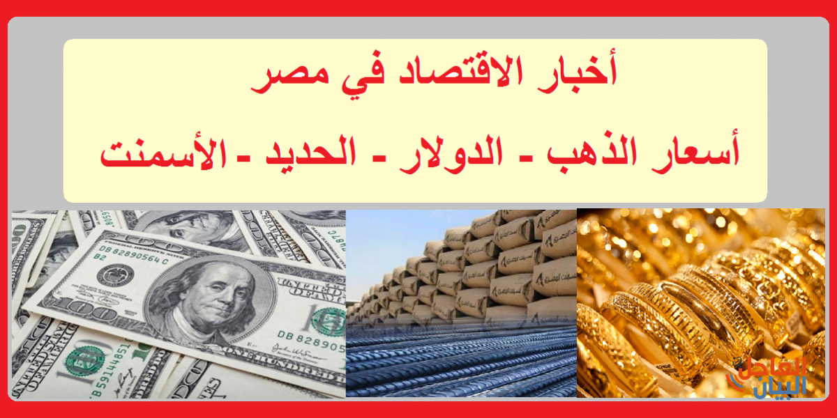 الاقتصاد في مصر 2020 2 1200x600 1