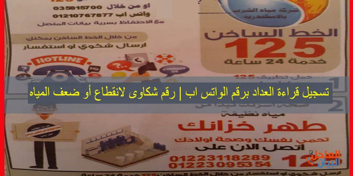 قراءة العداد 1200x600 1