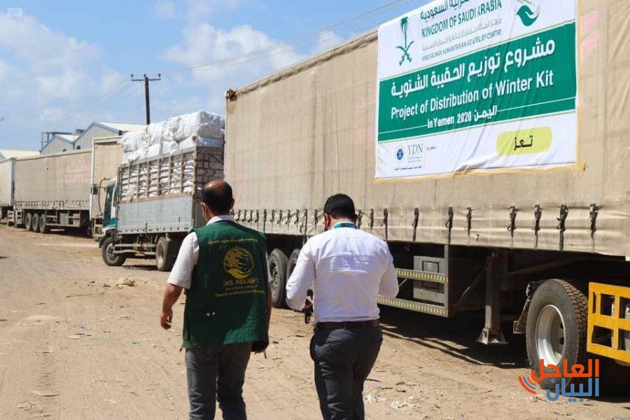 لوصول 2750 حقيبة شتوية إلى عدن مقدمة من مركز الملك سلمان للإغاثة لمحافظة تعز