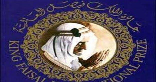 جائزة الملك فيصل العالمية