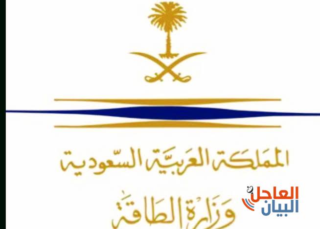 وزارة الطاقة