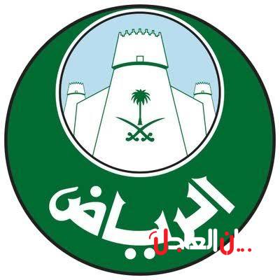 أمانة الرياض