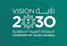 رؤية المملكة 2030