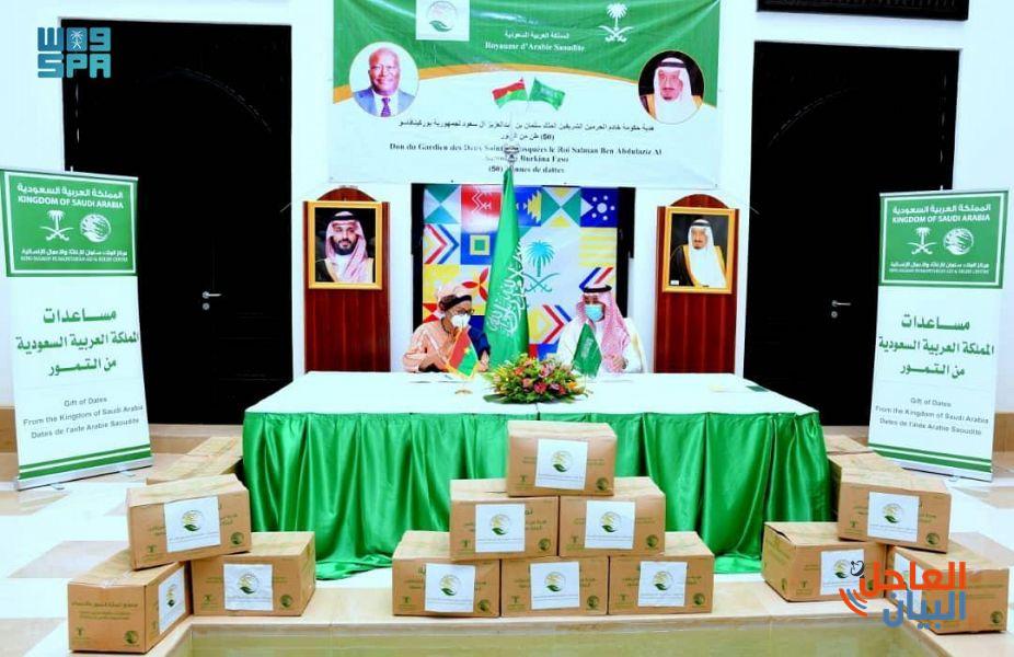 لتسليم مركز الملك سلمان للإغاثة 50 طنًا من التمور هدية المملكة لجمهورية بوركينا فاسو
