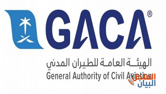 الهيئة العامة للطيران المدني السعودية 1