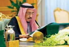 الهيئة السعودية العامة