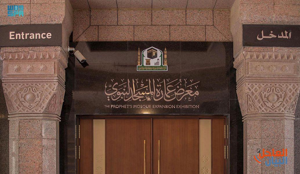 معرض عمارة المسجد النبوي