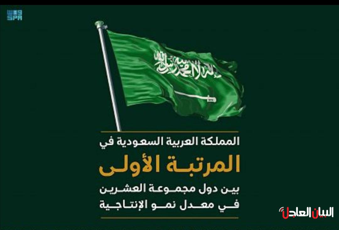 المملكة في المرتبة الأولى