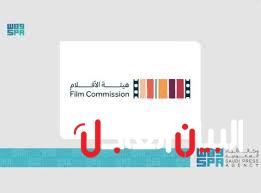 هيئة الأفلام السعودية