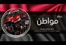 حملة مواطن