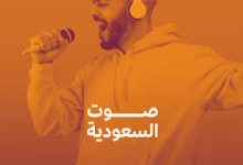 صوت السعودية