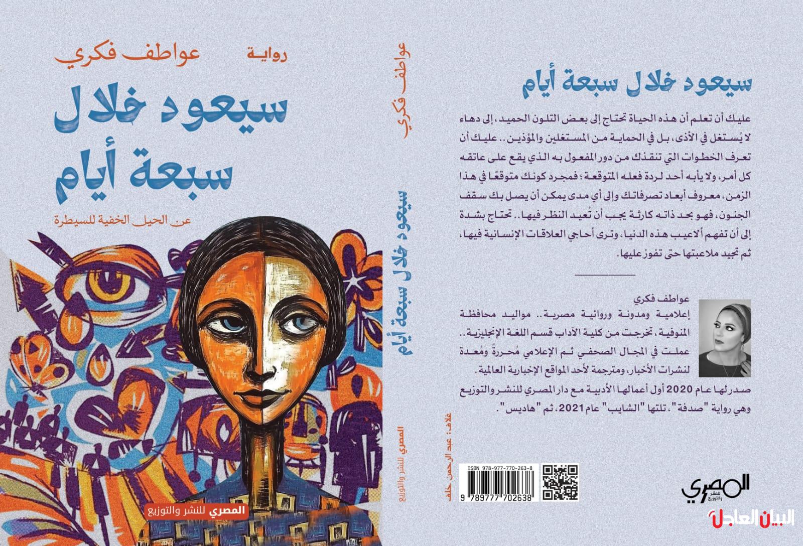 سيعود خلال سبعة أيام