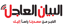 بوابة البيان العاجل الالكترونية