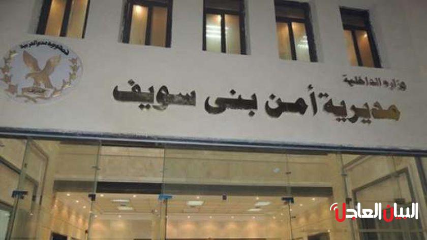 بني سويف