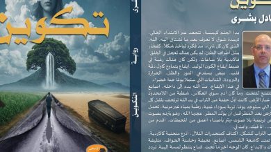 عادل بشرى
