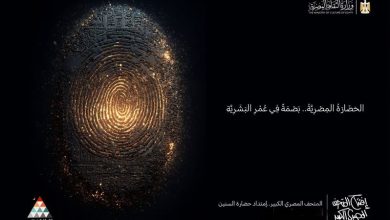 المتحف المصري